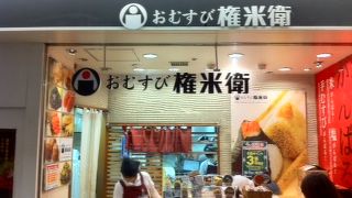 テイクアウトのおむすび屋さん