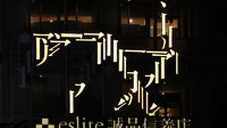 何でも揃う進化型本屋