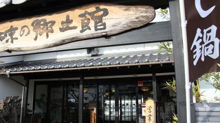 兵庫県篠山市　グルメ　「味の郷土館」