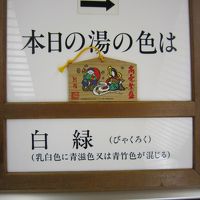 玉の湯の色の案内。毎日どう変わるかも興味があるところですが。