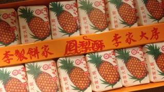 お土産と言えばパイナップルケーキ