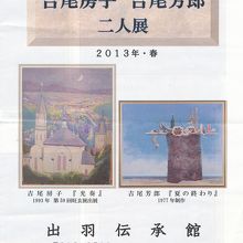 美術展のパンフ