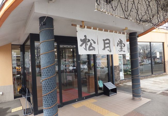 松月堂 本店 クチコミ アクセス 営業時間 福島市 フォートラベル