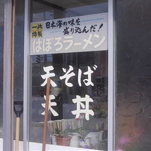 地元では羽幌ラーメン、で通じます（笑）