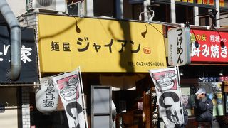 田無の新しい有名店