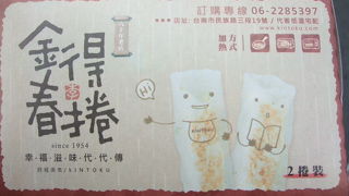 永楽市場の入口にある人気店、金得春巻