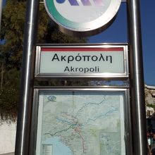 アクロポリスの駅の前にあります。でも、駅近の入口は、関係者の
