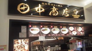 店頭の看板に引き寄せられて「博多長浜らーめん田中商店 (ダイバーシティ東京プラザ店)」～お台場～