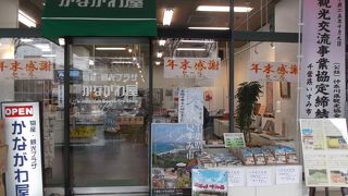 神奈川県内の観光物産・お土産が揃う・・