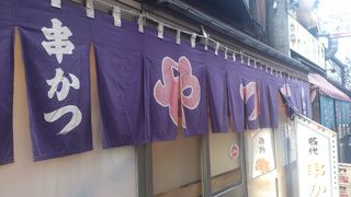 新今宮で一番おいしい串カツ屋さん