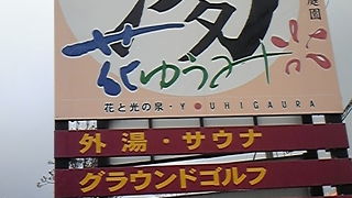 日本海に面した温泉郷