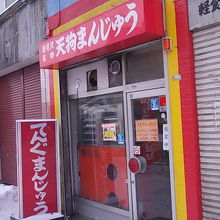 お店の外観