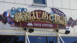 遊と食の複合エンターテイメントパーク