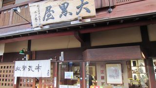 趣のある佃煮やさん