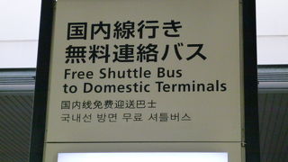 移動は無料です