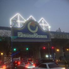 夕暮れ前の入り口