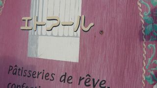 サザン大好き洋菓子店