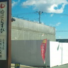 ゆばむすびは絶品