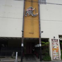 新風料理 風 クチコミ一覧 フォートラベル 名護