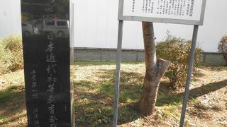 植え込みに記念碑がぽつんとたっています