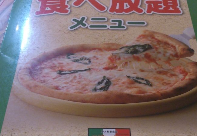 ピザ食べ放題！
