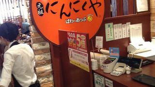 にんにくや  神奈川・大和