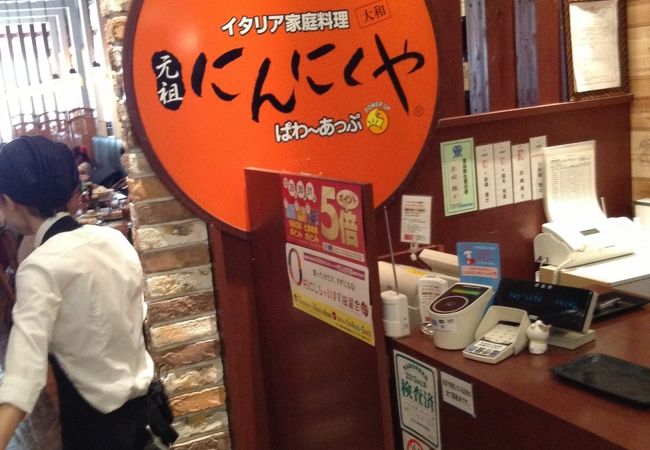 にんにくや  神奈川・大和