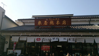 成田山土産はここ。大きい和菓子屋さん。