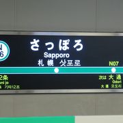 札幌駅とちょっとだけ離れていますが地下道で直結