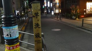 アマンド脇から始まる坂