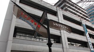 横浜観光の古いスポット。シルクだけじゃない、神奈川観光の情報やお土産も・・