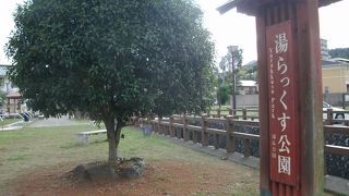 健康と温泉をテーマにした公園