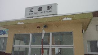 江差駅