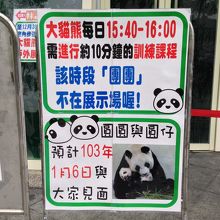 子パンダお披露目の看板