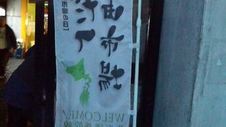 函館朝市とはちょっと雰囲気が違うかな？