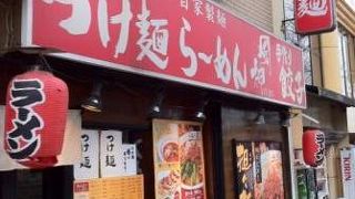 カウンターの小さなラーメン屋さん