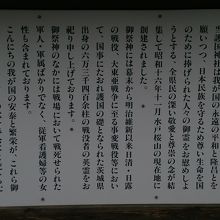 神社の由来が書かれた看板です。