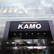 サッカーショップkamo 原宿店 クチコミ アクセス 営業時間 原宿 フォートラベル