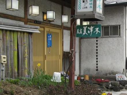 草津温泉 民宿 美津木の宿泊予約なら フォートラベル の格安料金比較 草津温泉 草津温泉 民宿 美津木の宿泊予約なら フォートラベル の格安料金比較 草津温泉