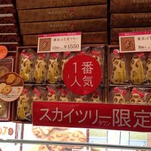 ソラマチ限定東京ばな奈チョコバナナ味