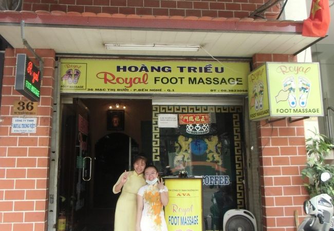 ロイヤルフットマッサージ