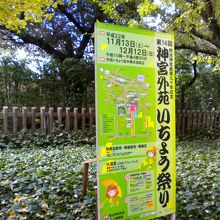 神宮外苑一帯が祭り会場となっています。