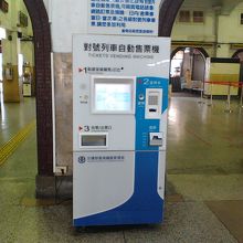 新型自動販売機