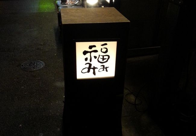 気の合う仲間と忘年会