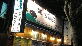 サムギョプサル♪