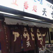 北千住で串揚げなら「天七 本店」～北千住～