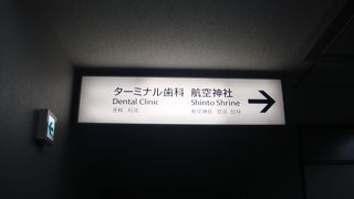 羽田のパワースポット