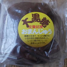 大黒糖まんじゅうは一つ130円でバラ購入できます