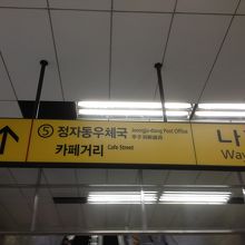 案内板にもCAFE STREETと