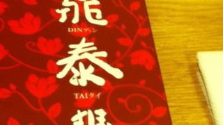 美味しい小籠包